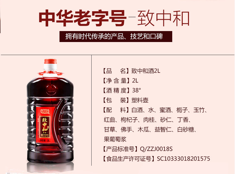 致中和38度露酒养生酒2L 家饮实惠装带盒 38度