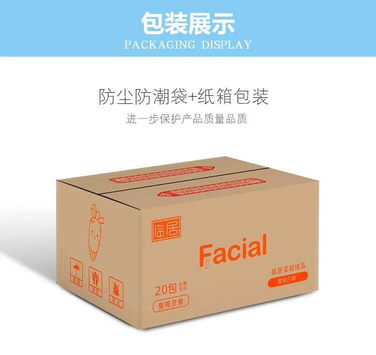 临居 Facial超柔可湿水面巾纸20包整箱