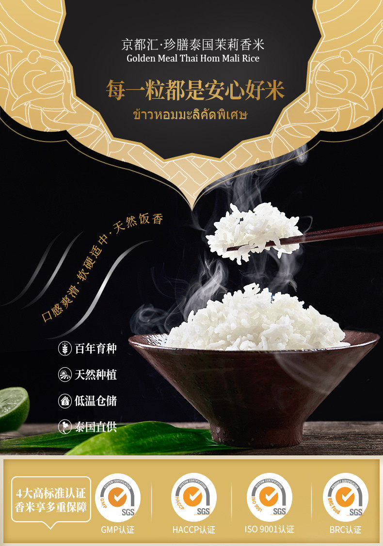 京都汇珍膳泰国茉莉香米原装进口 正宗泰国香米大米5kg/10斤新米