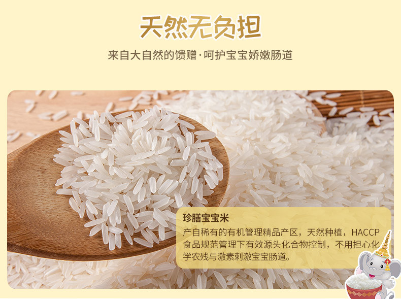 京都汇珍膳进口宝宝米750g*2礼盒装 泰国原装进口茉莉香大米 适合6个月以上的宝宝辅食