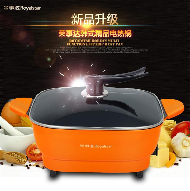 荣事达HG1601橙/黑电热锅