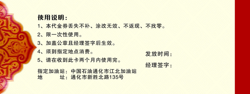 中国石油代金券50元（仅限通化市区积分兑换，指定加油站：江北加油站）