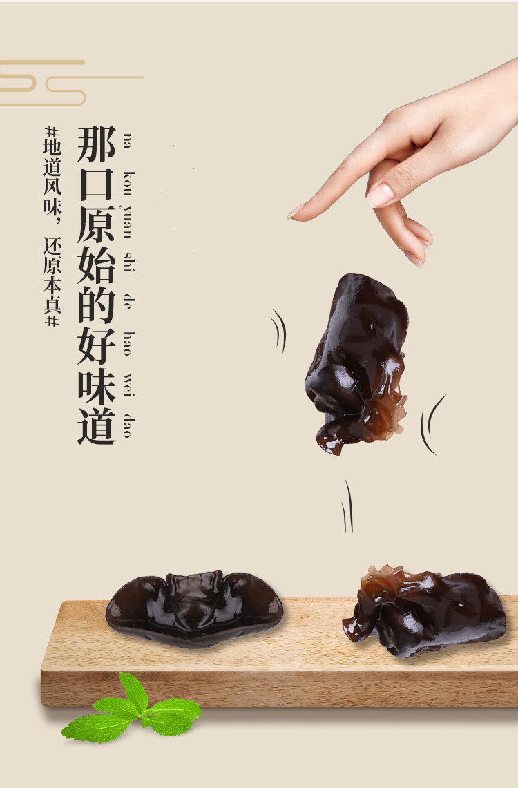 原森 【吉林通化】东北黑木耳150g/袋 （邮生活活动）