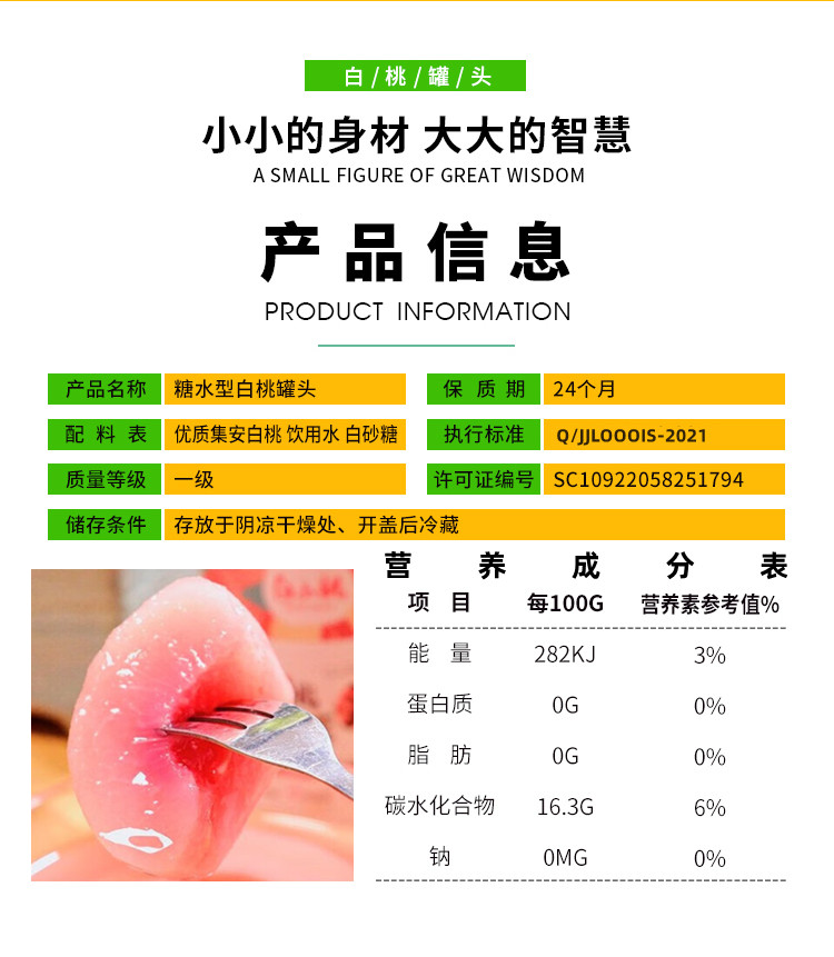 佳林衣谷 集安白桃罐头740g*2/瓶 （直播）