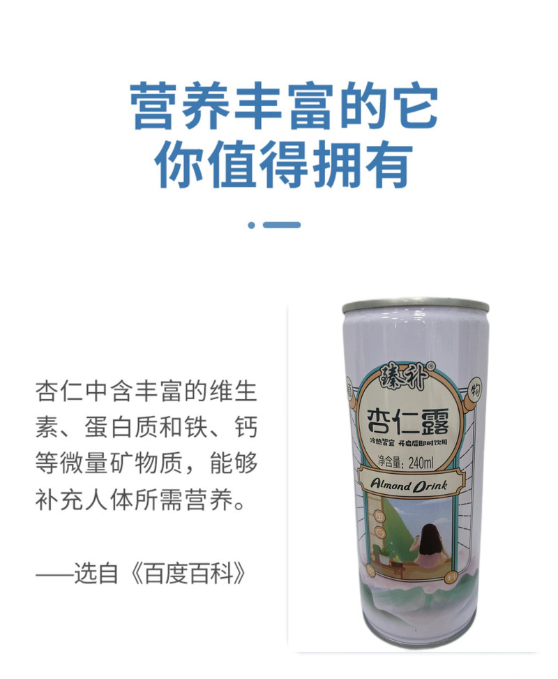 臻补 杏仁露240ml*8罐/箱