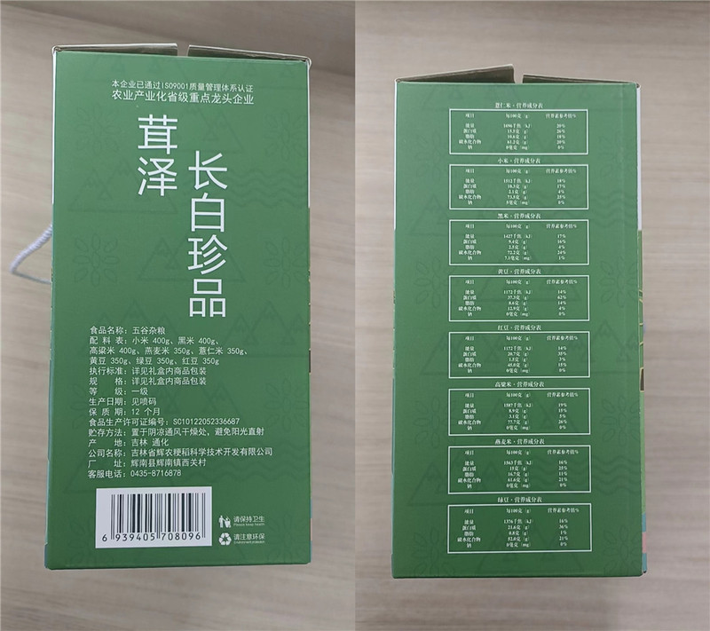 茸泽 杂粮礼盒2950g/盒 （通化直播）