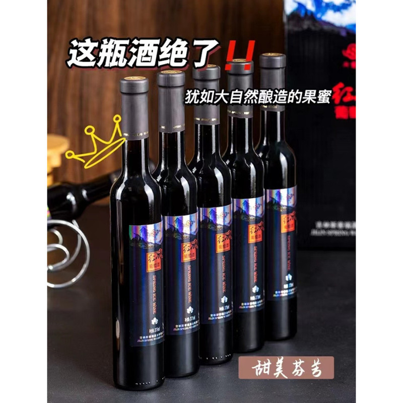 斯葡瑞 红冰葡萄酒375ml/瓶 （通化直播）