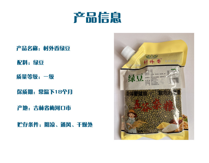 村外香 绿豆800g/袋 （年中庆活动）