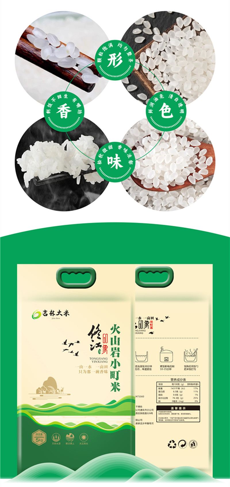 佟江印象 火山岩小町米5kg/袋（双面真空） （外投）