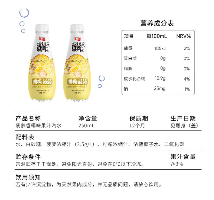 汇源 超级果汽儿250ml*24瓶/箱（4种口味） （直播链接）