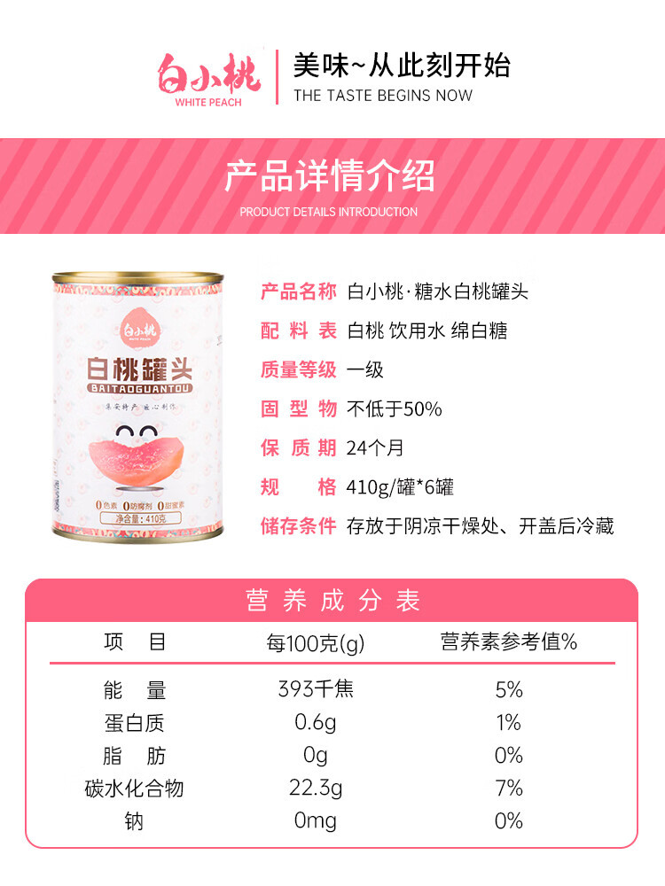 白小桃 集安特产白桃糖水罐头410g*6罐 （直播链接）