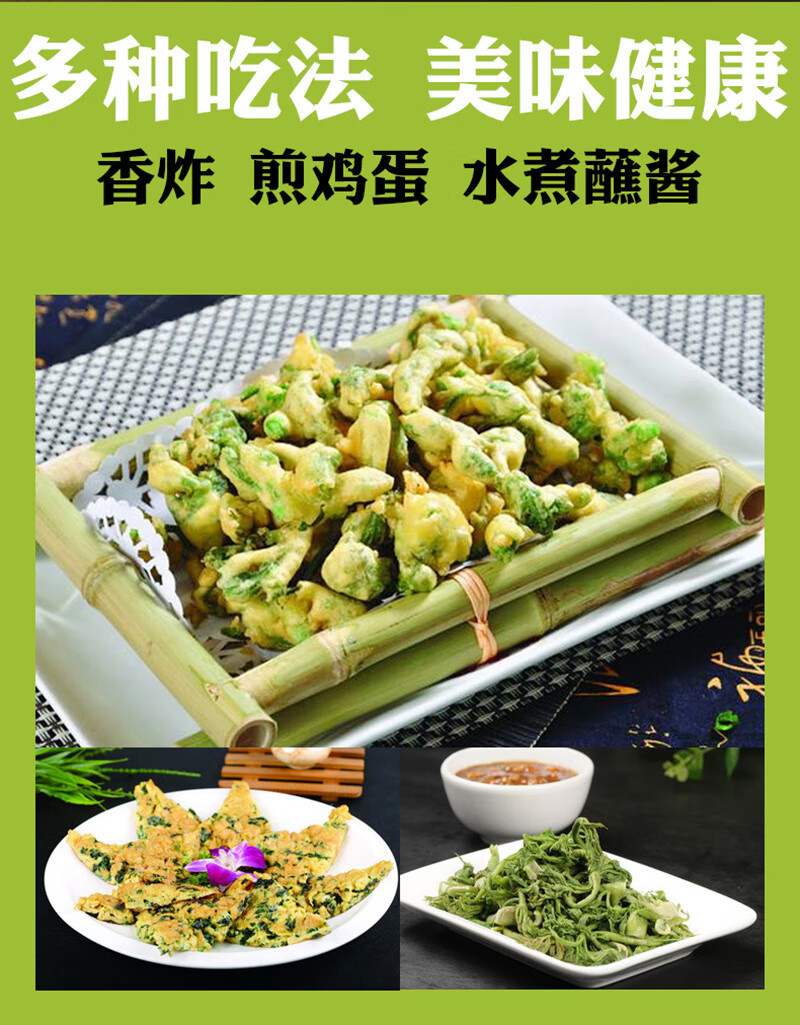 农家自产 山野菜刺嫩芽500g/箱（尝鲜装） （直播链接）