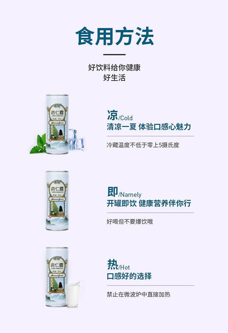 臻补 杏仁露240ml*8罐/箱 （直播）