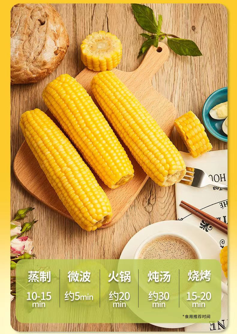 沐汐甜缘 黄糯玉米220g*10根/箱（糯九） （直播链接）