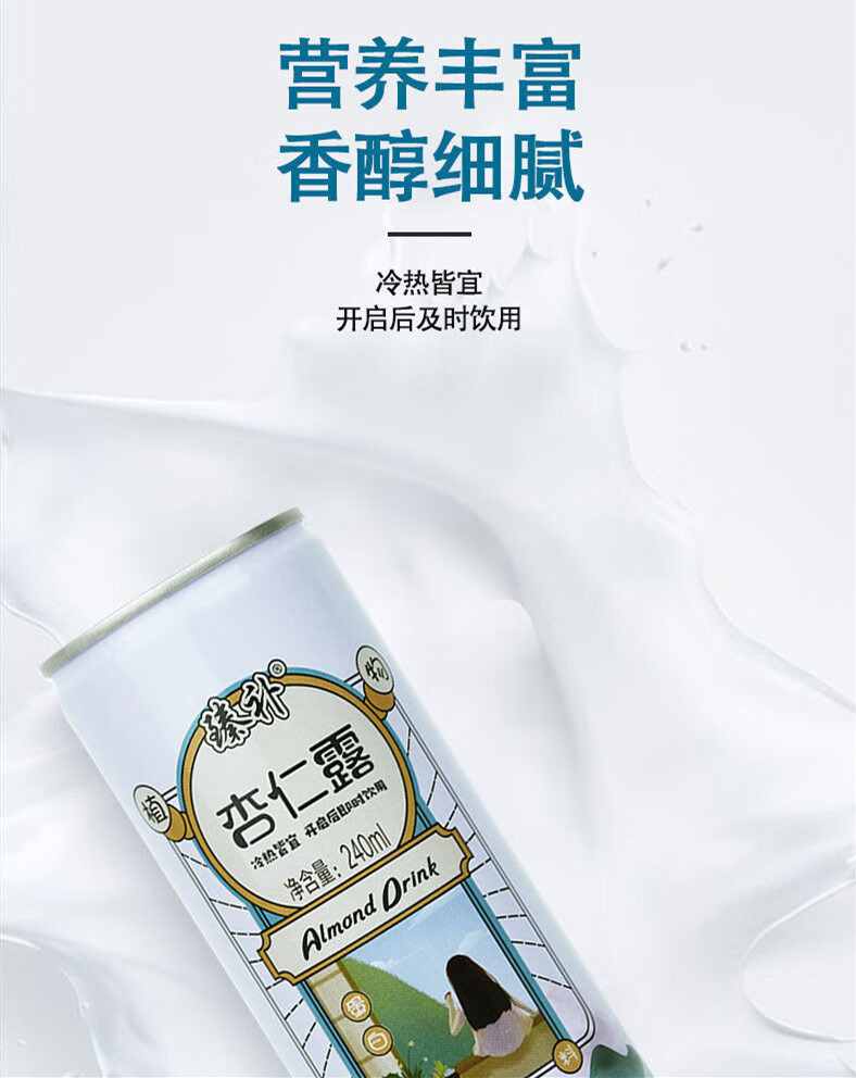 臻补 杏仁露240ml*8罐/箱 （直播）