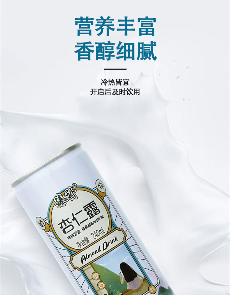 臻补 辉南县杏仁露240ml*8罐/箱