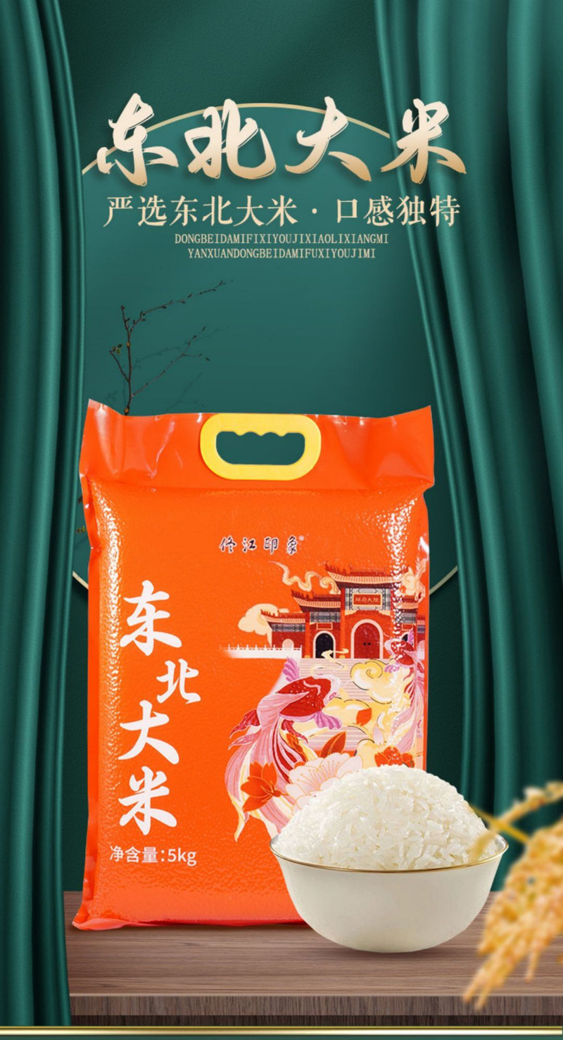 佟江印象 东北大米5kg/袋真空包装 （溯源直播）