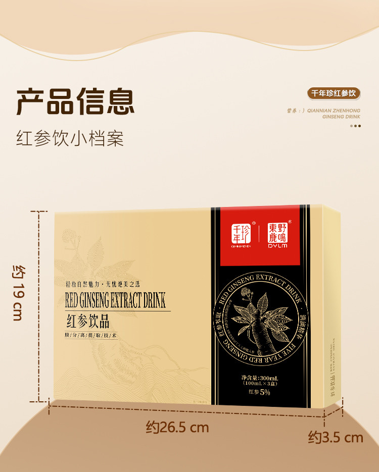 千年珍 红参饮品10ml*30袋/盒*2盒