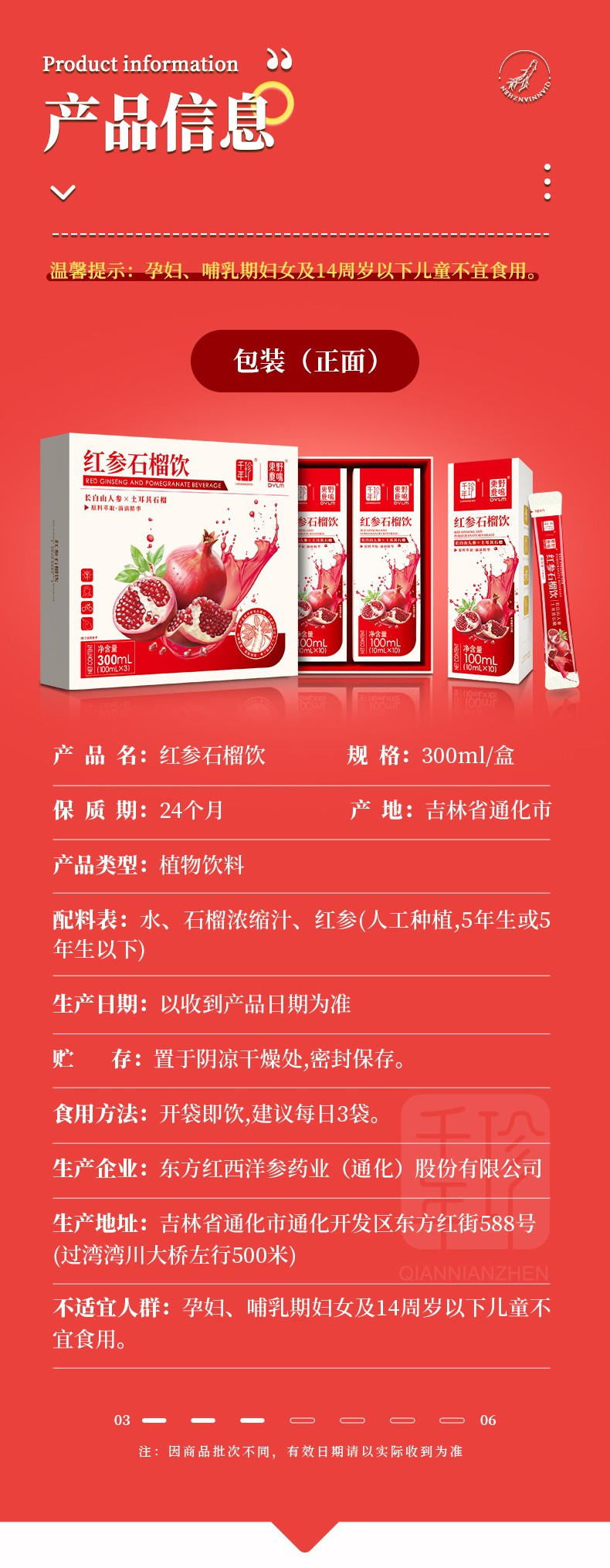 千年珍 红参石榴饮10ml*30袋/盒*2盒