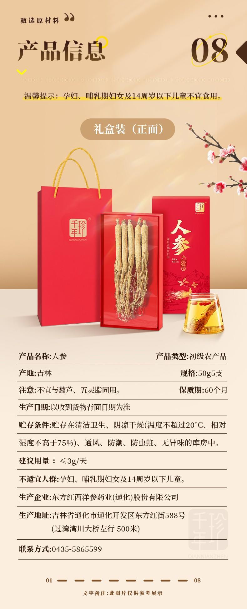 千年珍 全须人参礼盒50g/盒*2盒