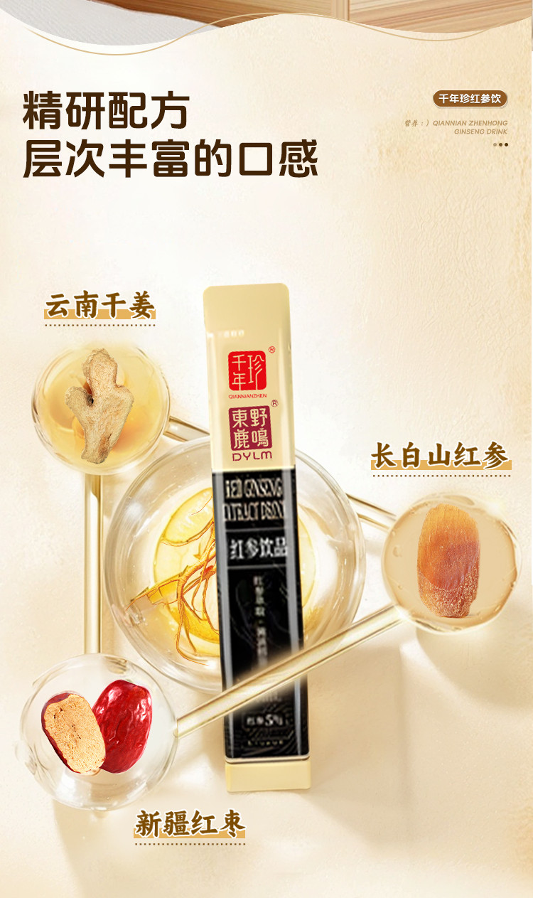 千年珍 红参饮品10ml*30袋/盒*2盒