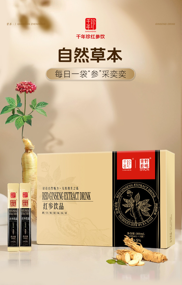 千年珍 红参饮品10ml*30袋/盒*2盒