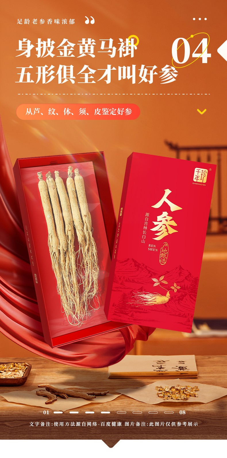 千年珍 全须人参礼盒50g/盒*2盒