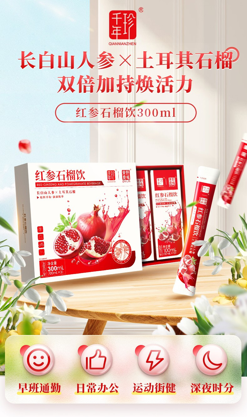 千年珍 红参石榴饮10ml*30袋/盒*2盒