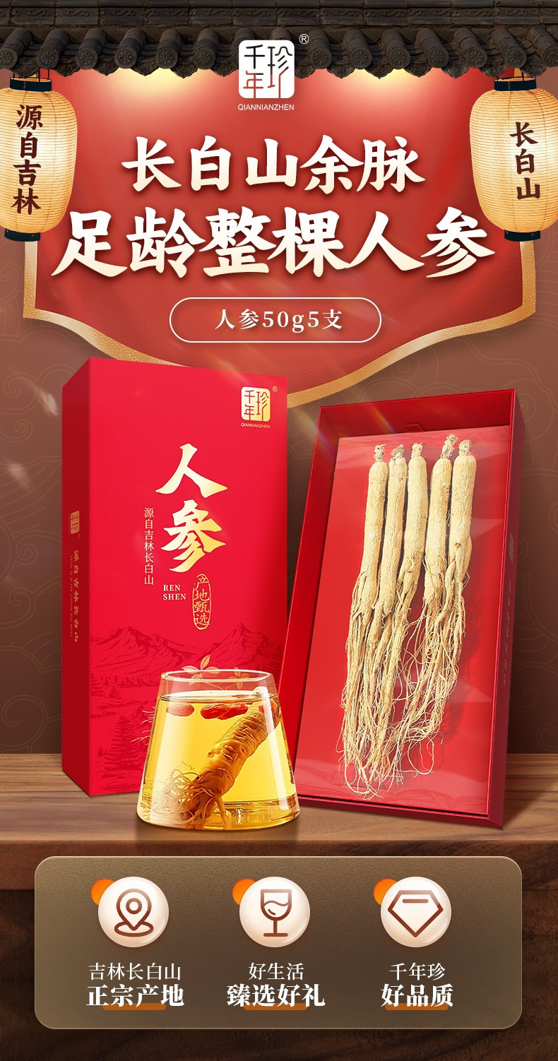 千年珍 全须人参礼盒50g/盒*2盒