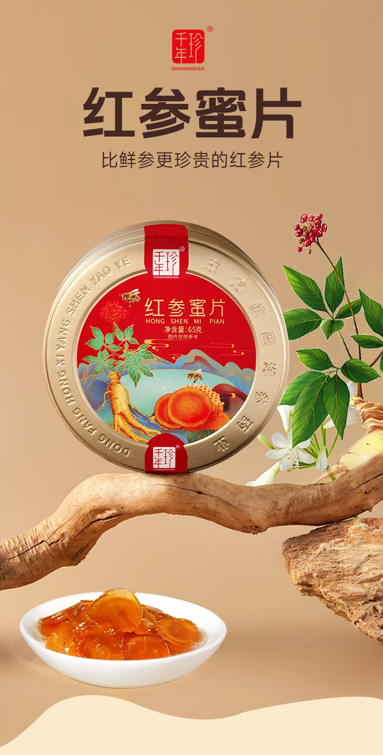 千年珍 红参蜜片65g/盒