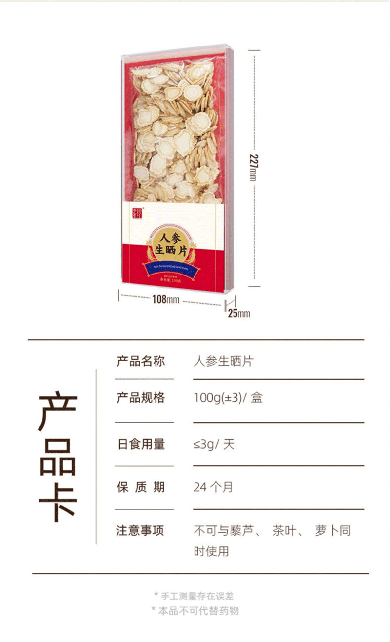 千年珍 人参生晒片100g/盒*2盒