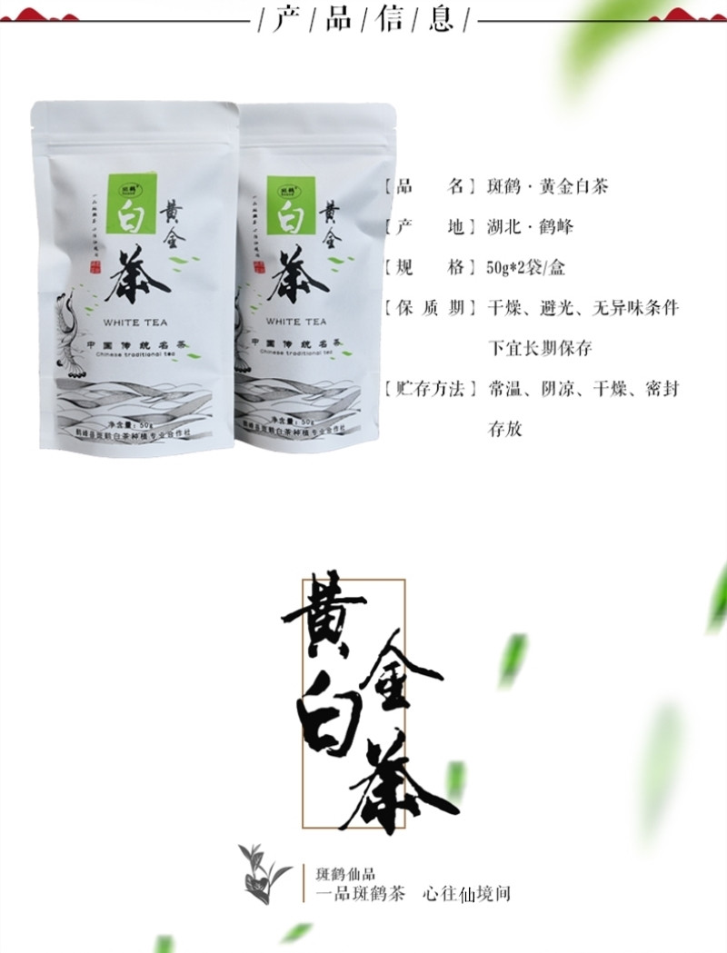 斑鹤湖北鹤峰茶恩施富硒茶黄金白茶简装版【100g】盒装包邮