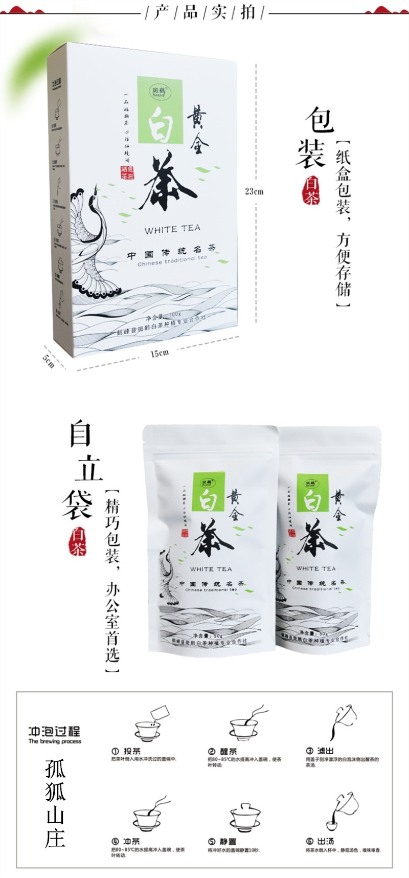 斑鹤湖北鹤峰茶恩施富硒茶黄金白茶简装版【100g】盒装包邮