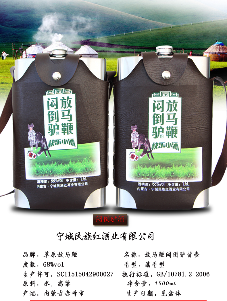 放马鞭 清香白酒放马鞭闷倒驴酒不锈钢壶1500ml 68度草原高度粮食原浆