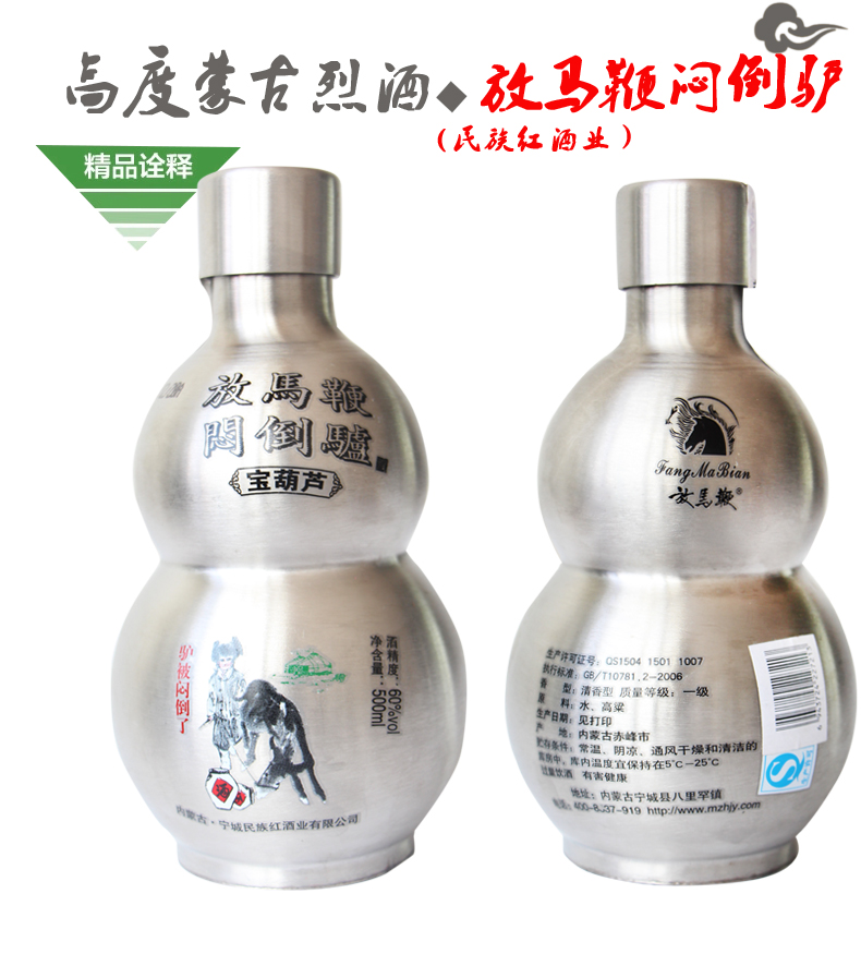 清香白酒放马鞭 闷倒驴酒不锈钢葫芦500ml 60%Vol.高度粮食原浆酒