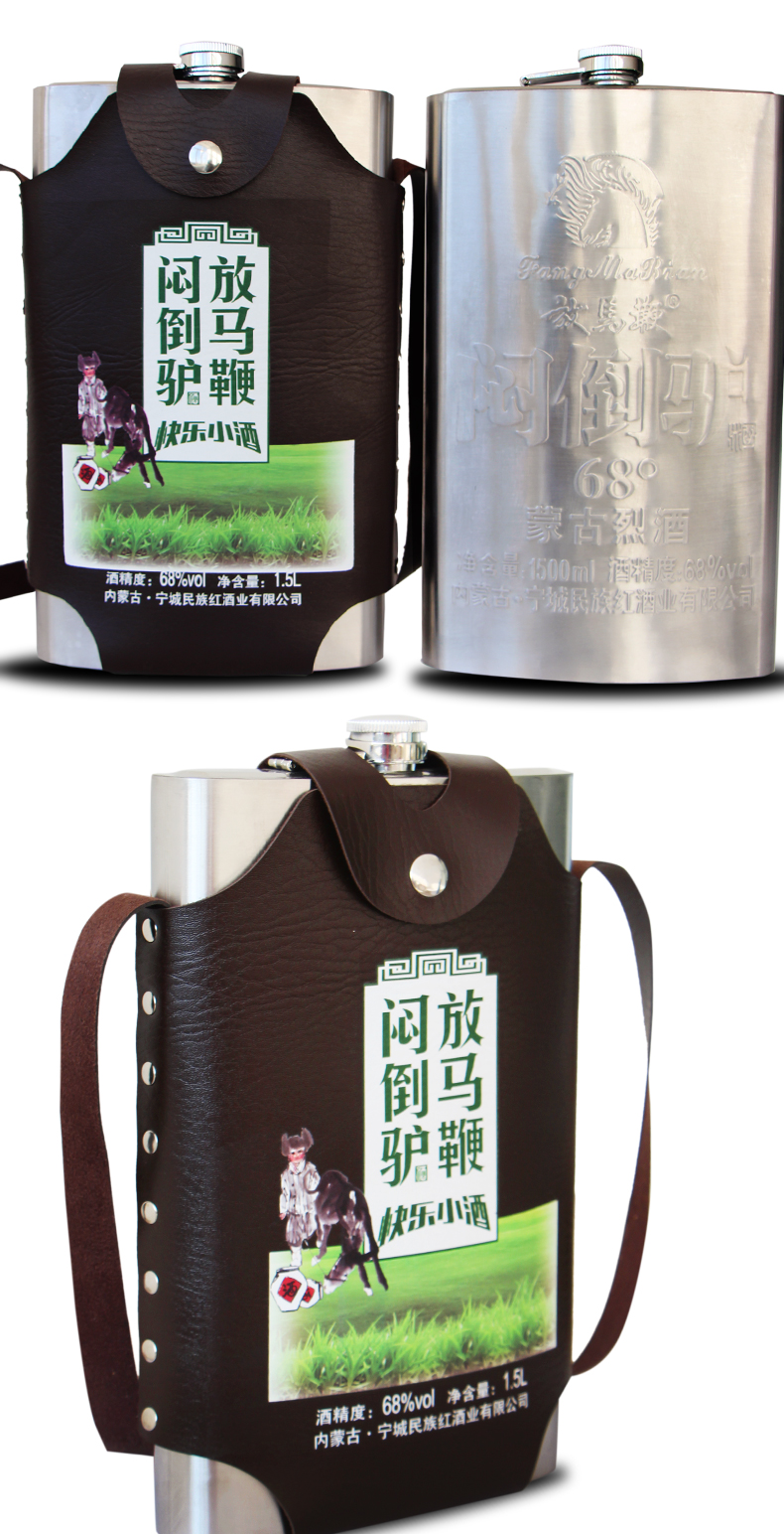 放马鞭 清香白酒放马鞭闷倒驴酒不锈钢壶1500ml 68度草原高度粮食原浆