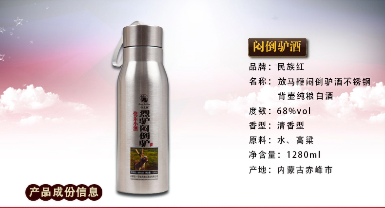 放马鞭清香白酒放马鞭闷倒驴酒不锈钢酒壶1280ml 68度草原特产粮食原浆