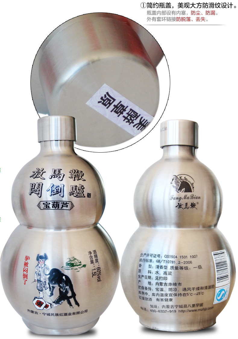 H 放马鞭 闷倒驴酒1500ml 60%Vol.不锈钢宝葫芦 高度国产清香白酒