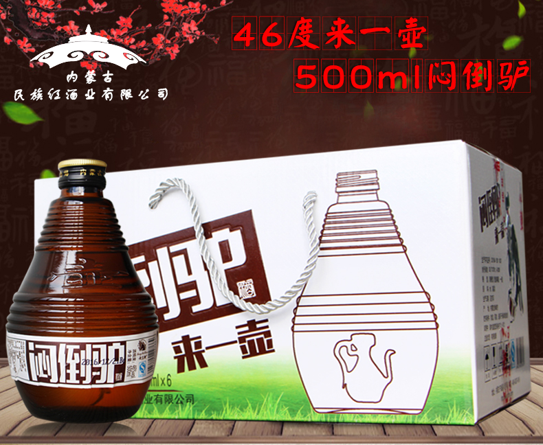 H放马鞭 内蒙古闷倒驴酒500ml*6白酒46度草原放马鞭原浆清香白酒整箱