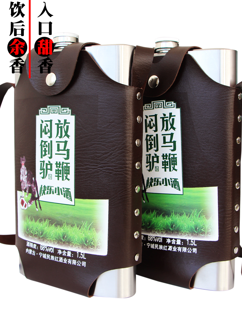 放马鞭草原放马鞭闷倒驴68度1.5L*4瓶不锈钢酒壶清香型 整箱礼盒白酒