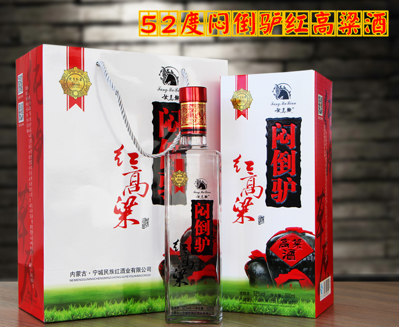 H放马鞭闷倒驴白酒52度放马鞭500mlX2瓶礼盒装高度烈酒清香型粮食原浆酒