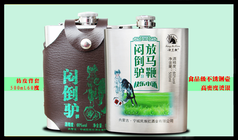 清香白酒放马鞭闷倒驴酒不锈钢壶500ml 60度草原特产粮食原浆【复制】