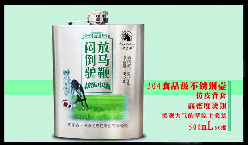 清香白酒放马鞭闷倒驴酒不锈钢壶500ml 60度草原特产粮食原浆