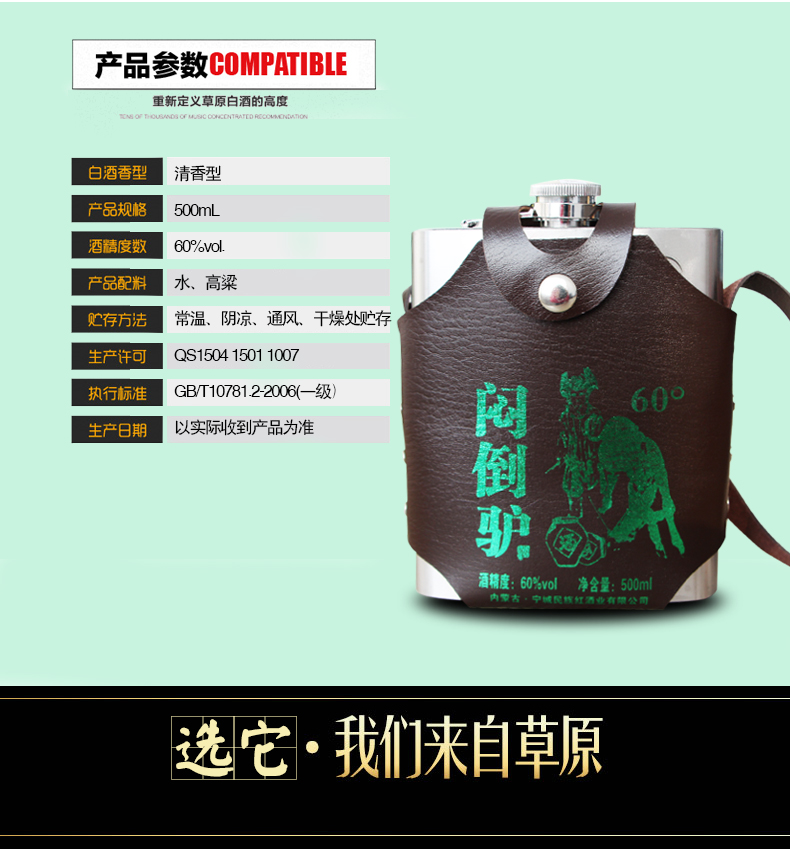 清香白酒放马鞭闷倒驴酒不锈钢壶500ml 60度草原特产粮食原浆