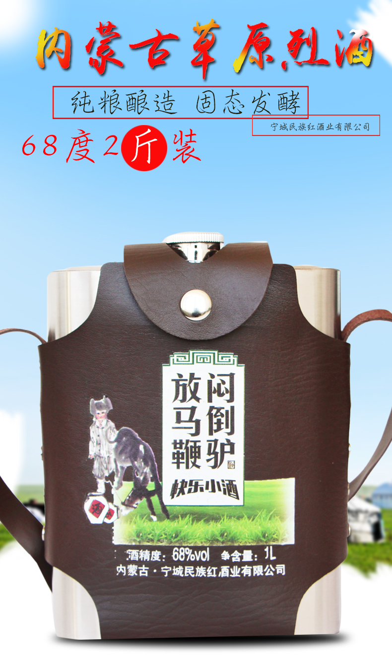 内蒙古闷倒驴白酒二斤不锈钢壶纯粮食原浆酒68高度1000mLX6瓶整箱