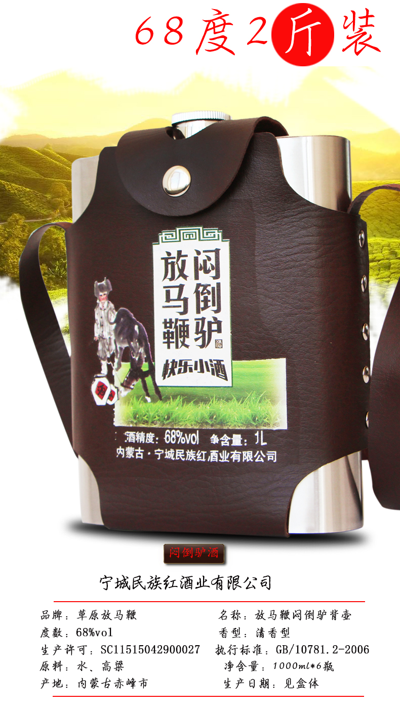 内蒙古闷倒驴白酒二斤不锈钢壶纯粮食原浆酒68高度1000mLX6瓶整箱