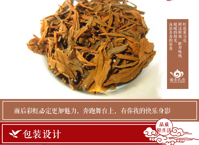 国书天香  宜兴红茶150g茶叶  宜兴小种功夫红茶