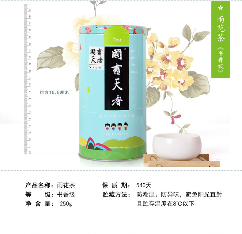 国书天香 雨花茶250g 南京特产绿茶茶叶 明前春罐装茶
