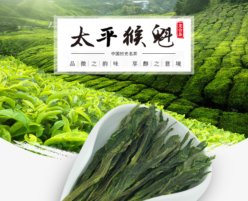 龙合 新茶雨前春茶安徽黄山特级太平猴魁250g绿茶精品礼盒装茶叶