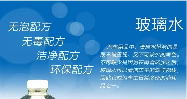 【建议购买两桶到三桶为佳】1瓶 0度汽车非防冻型玻璃水清洁剂非浓缩雨刷精洗车液